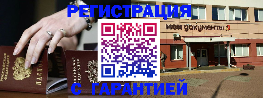 прописка для работы в Шарыпово